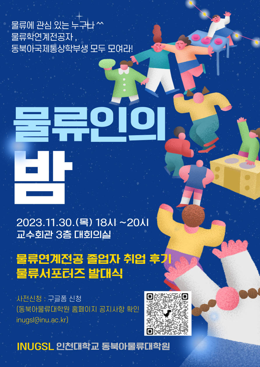물류인의 밤 행사 포스터 이미지 