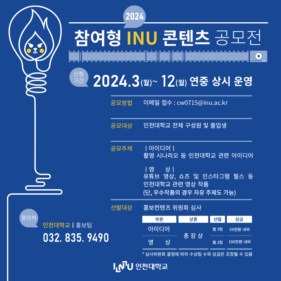 참여형 INU 공모전 포스터