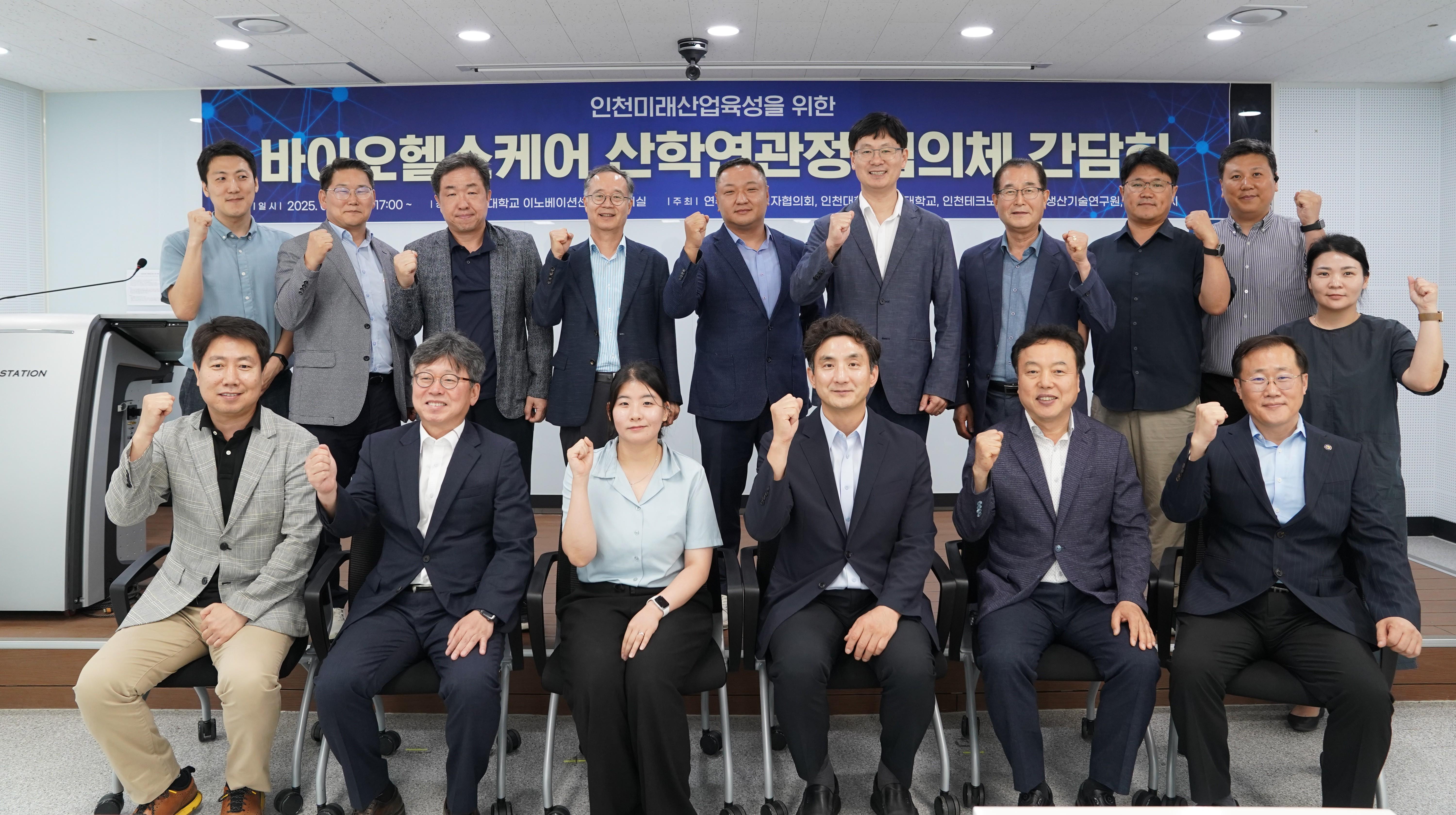 인천 산학연관정, '바이오헬스케어 협의체’ 출범으로 미래산업 육성 ‘시동’ 대표이미지