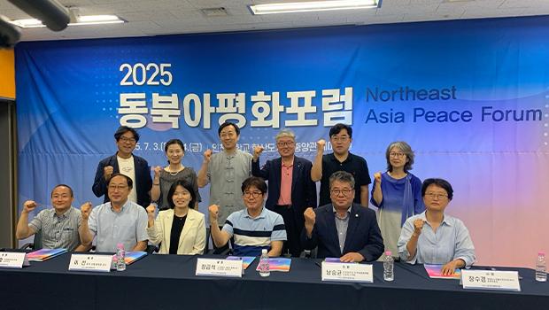 동북아시아 평화 협력을 위한 <2025 동북아평화포럼> 성료 - 한반도 중립화 전략 등 동북아시아 및 남북 평화협력 방안 제시 - 대표이미지