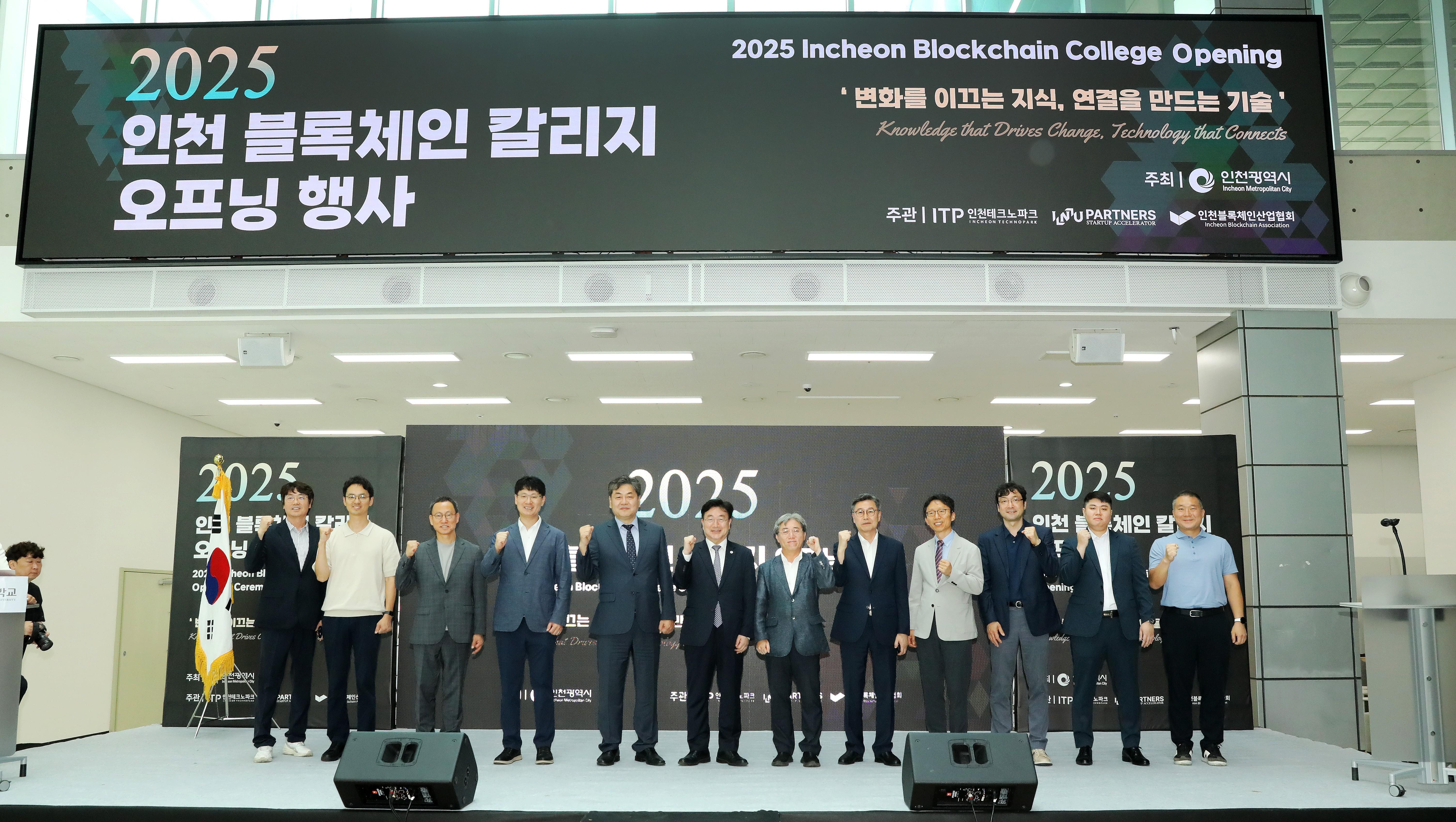 인천대·인천테크노파크, 시민과 청년을 위한 '2025 블록체인 칼리지' 7월 2일 개강 대표이미지