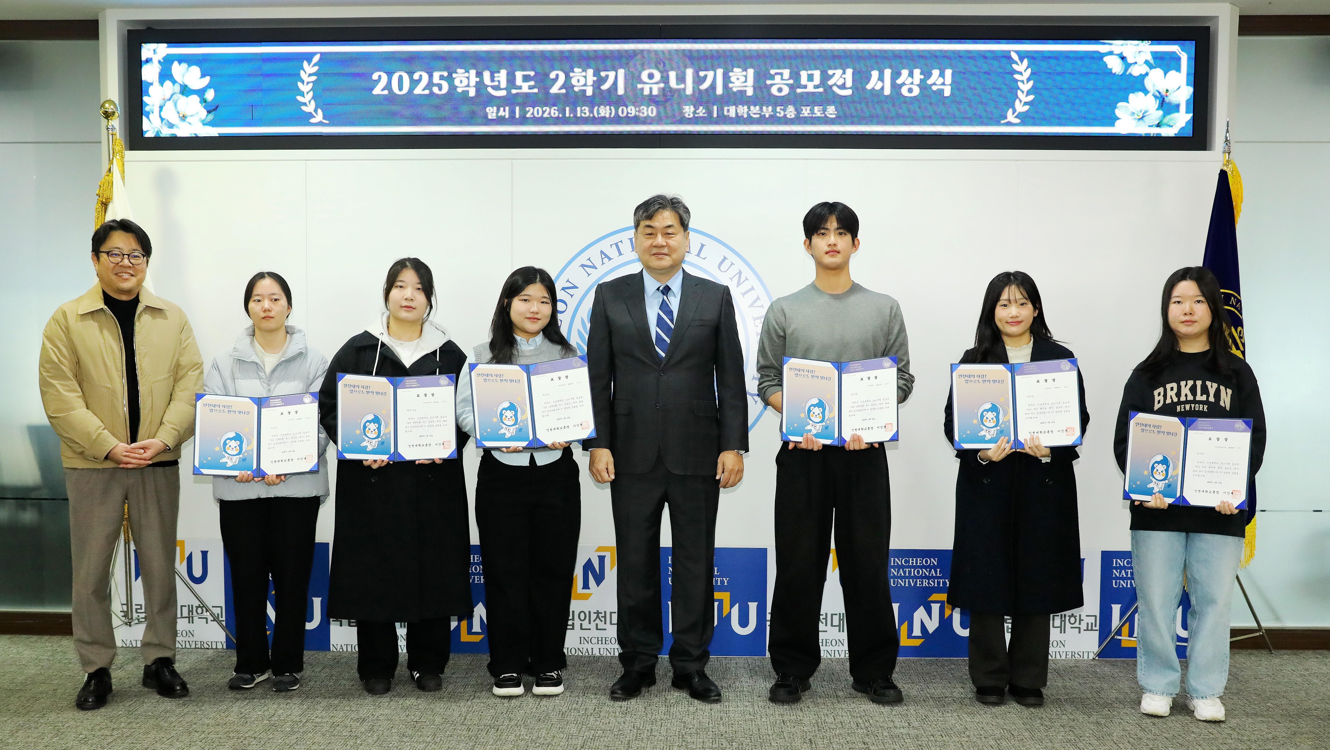 국립인천대, 행복중심 학생복지 실현을 위한 유니기획 공모전 시상식 개최 대표이미지