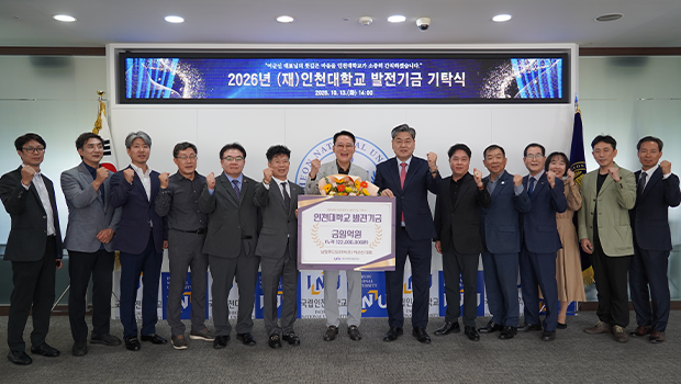 남향푸드또띠아(주) 이군신 대표, 인천대학교에 발전기금 1억 원 기탁 대표이미지