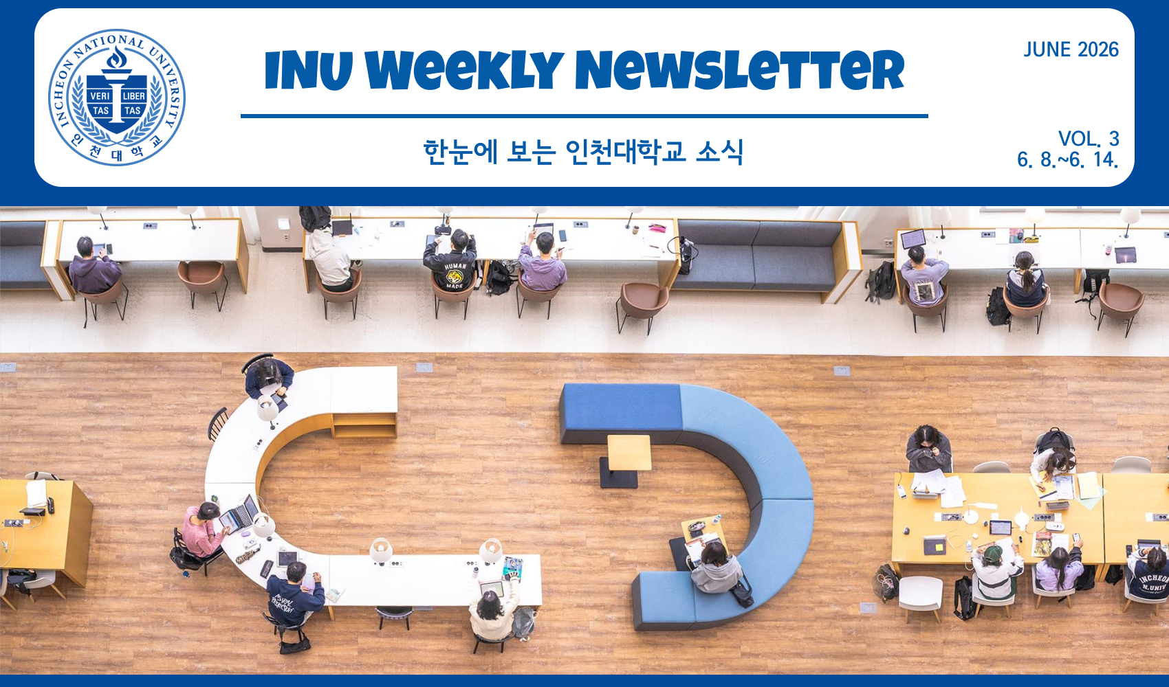 2026년 6월 3호 INU Weekly Newsletter (20260615) 대표이미지