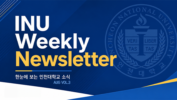 2026년 8월 3호 INU Weekly Newsletter (20260818) 대표이미지