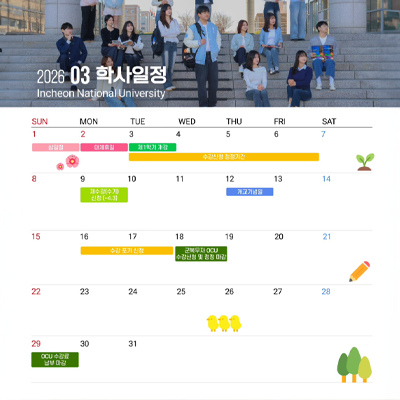 3월 학사일정