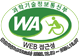 과학기술정보통신부 WA(WEB접근성) 품질인증 마크,
웹와치(WebWatch) 2024.12.08~2025.12.07